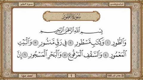 سورة الطور للشيخ حسن صالح