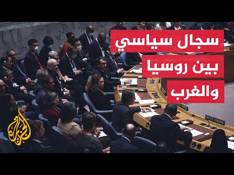 سجال روسي غربي في جلسة لمجلس الأمن على مستوى وزراء الخارجية
