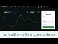 How to Buy Crypto for as low as INR 10 (in Marathi)