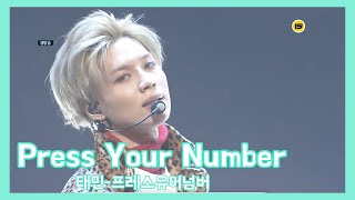 태민(Taemin) - Press Your Number 교차편집(stage mix)