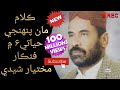 Man pahnji hayati me by mukhtiyar sheediold sindhi songsnew album 2021hit sindhi song