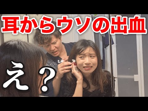 ピアス開けるの失敗するドッキリ