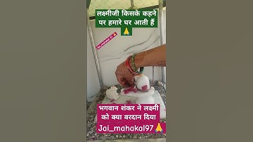लक्ष्मी जी को भगवान शिव ने क्या वरदान दिया 🙏#pradeepmishra #viralvideo #ytshorts #trending #malaxmi