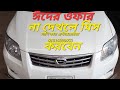 Toyota axio 2010 price in bd///Sami car enterprise 01816890053