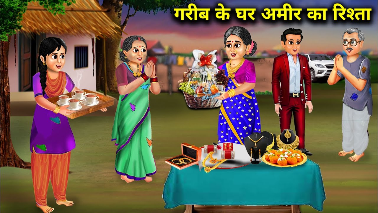 गरीब के घर अमीर का रिश्ता || Garib Ke Ghar Amir Ka Rishta || Abundance ...