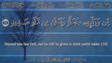 خالد الجليل - سورة إبراهيم | Khalid Al-Jilayel - Surah Ibrahim