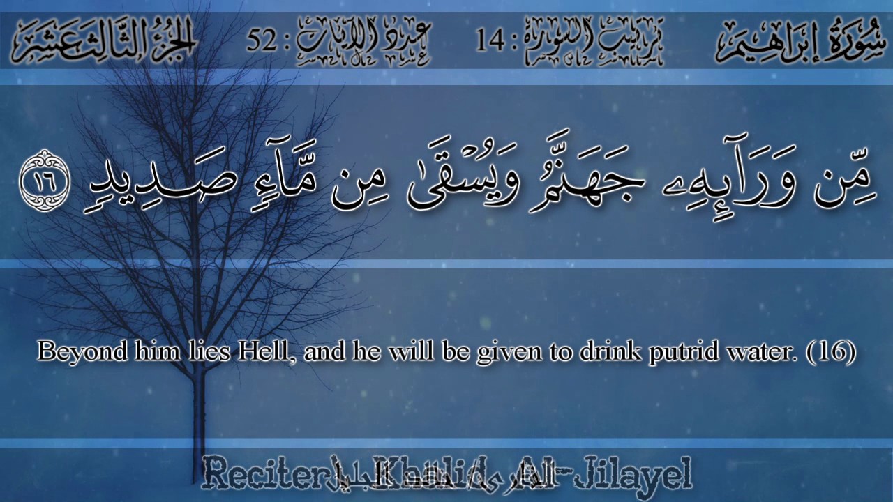 خالد الجليل - سورة إبراهيم | Khalid Al-Jilayel - Surah Ibrahim