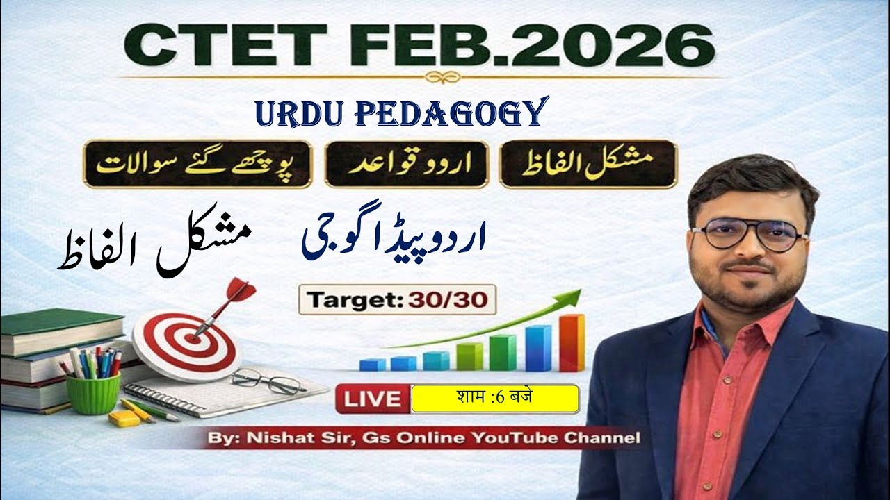 CTET FEB.2026 Urdu Pedagogy कठिन शब्द Mock Test & उर्दू ग्रामर | مشکل الفاظ اور اردو قواعد|Gs Online