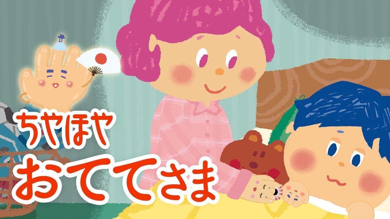 ちやほやおててさま《東京ハイジ》