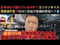 【日本はもう詰んでいるのか？】エンジンオイル・潤滑油不足で物流と鉄道が危機的状況へ！運命の6月に何が起きるのか現役トラックドライバーが解説🥶