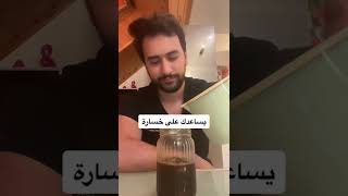 اشرب القهوة يوميا بهذا الطريقة✅  | دكتو يوسف