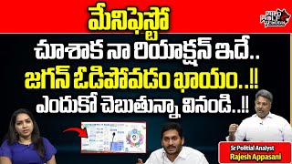 CM YS Jagan Releases YSRCP Manifesto 2024 | AP Elections 2024 | AP Politics | Wild Wolf Telugu