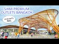 Review14 l แหล่งช้อปปิ้งแห่งใหม่ของคนกรุงที่ “Siam Premium Outlets Bangkok​ ใกล้สนามบิน