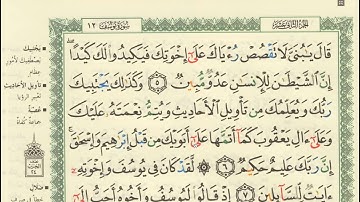 سورة يوسف 1