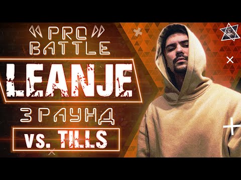 LeanJe - Обсудим за столом (vs. Tills) [3 раунд PRO BATTLE]