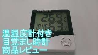 デジタル 目覚まし時計 大音量デジタル LEVIN JAPAN 商品レビュー