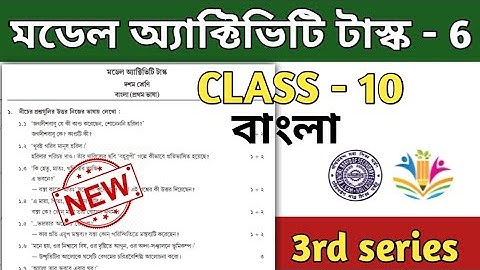 model activity task class 10 bengali part 6 || bengali || মডেল অ্যাক্টিভিটি টাস্ক || September 2021