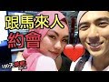 我第一次跟馬來人約會！ 馬來西亞旅遊 Day 3【體驗Day 84，吉隆坡】【180天挑戰】