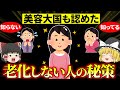 【40代50代】圧倒的に老化を食い止める！美容大国も認めたコスパ最強の天然サプリとは【ゆっくり解説 総集編】