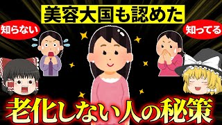 【40代50代】圧倒的に老化を食い止める！美容大国も認めたコスパ最強の天然サプリとは【ゆっくり解説 総集編】