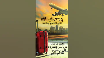 توديع أخي بعد سفره حالة وداع أخي المسافر غايه بالروعة 