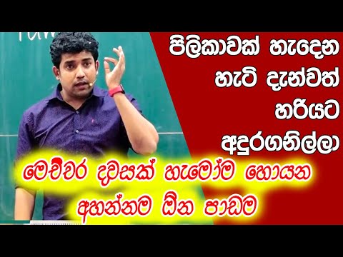 මේ පාඩම නම් උඹලා බලන්නම ඕන පාඩමක් | Muthugala Sir | Dinesh Muthugala | Science Education