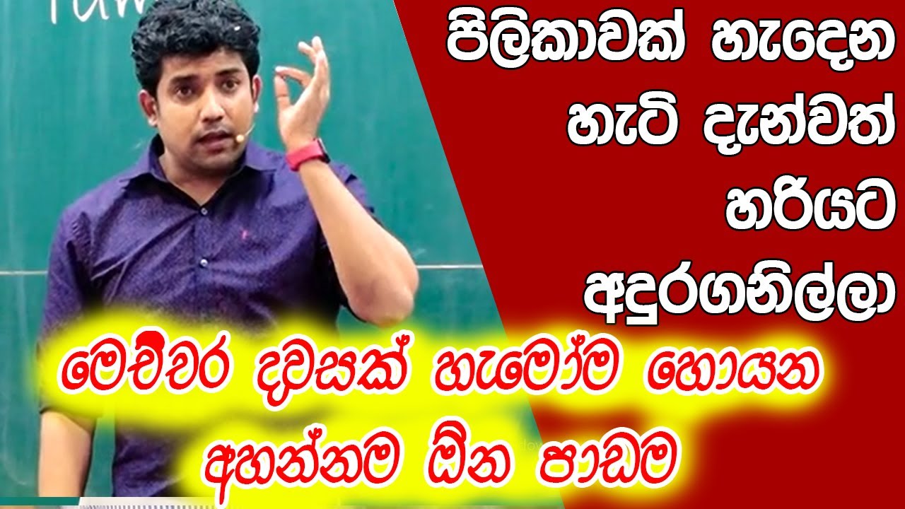 මේ පාඩම නම් උඹලා බලන්නම ඕන පාඩමක් | Muthugala Sir | Dinesh Muthugala | Science Education