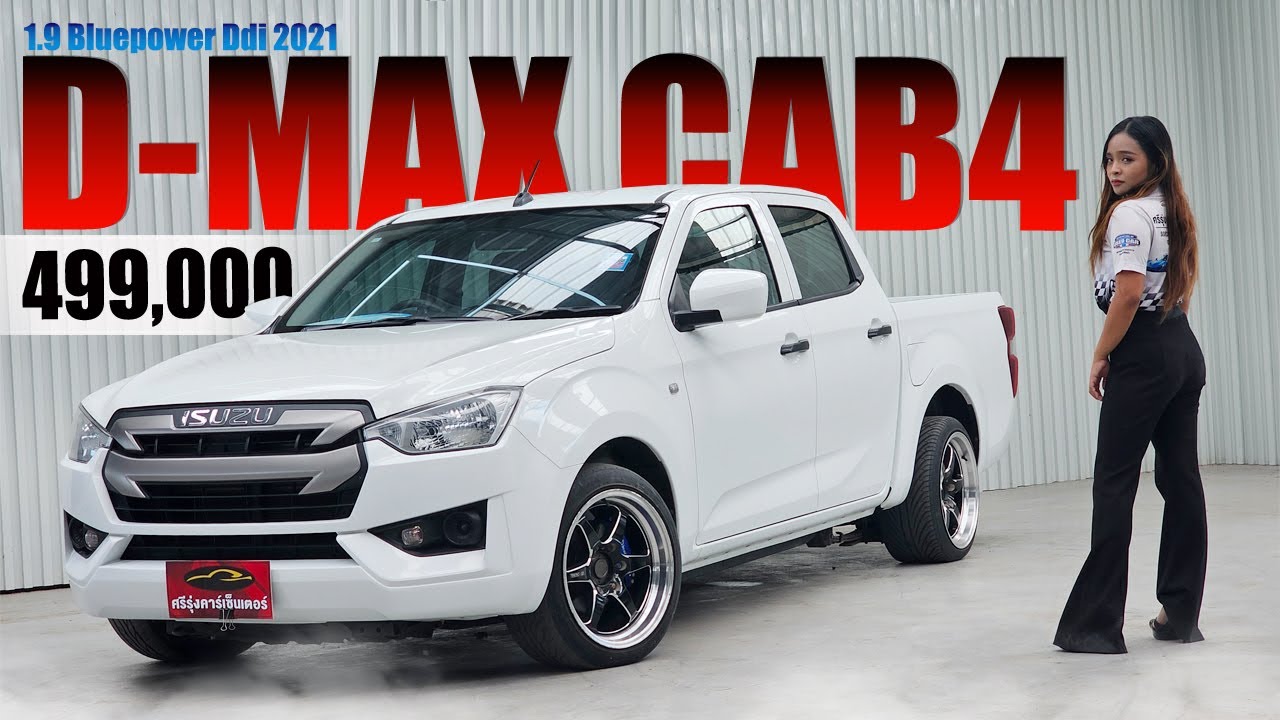 4 ประตุตัวเตี้ย เจ้าของเดียวป้ายแดง | ISUZU D-MAX CAB4 1.9Ddi Bluepower ...