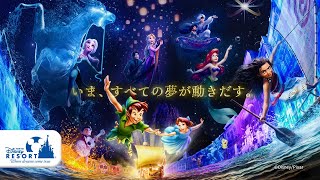 【公式】東京ディズニーシー 新ナイトタイムエンターテイメント「ビリーヴ！～シー・オブ・ドリームス～」2022年11月11日スタート！ | 東京ディズニーシー/Tokyo DisneySea