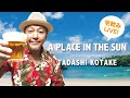 A PLACE IN THE SUN (太陽のあたる場所)(宅飲みライブinハワイ編)(Cover) / TADASHI KOTAKE    小竹 直 【公式】YouTubeチャンネル