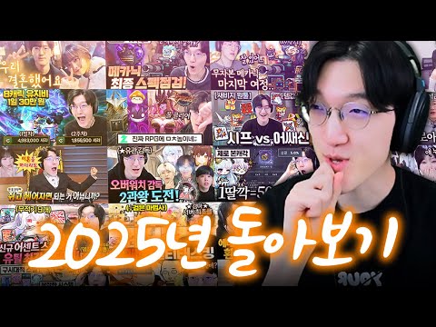 2025년 명튜브 돌아보기