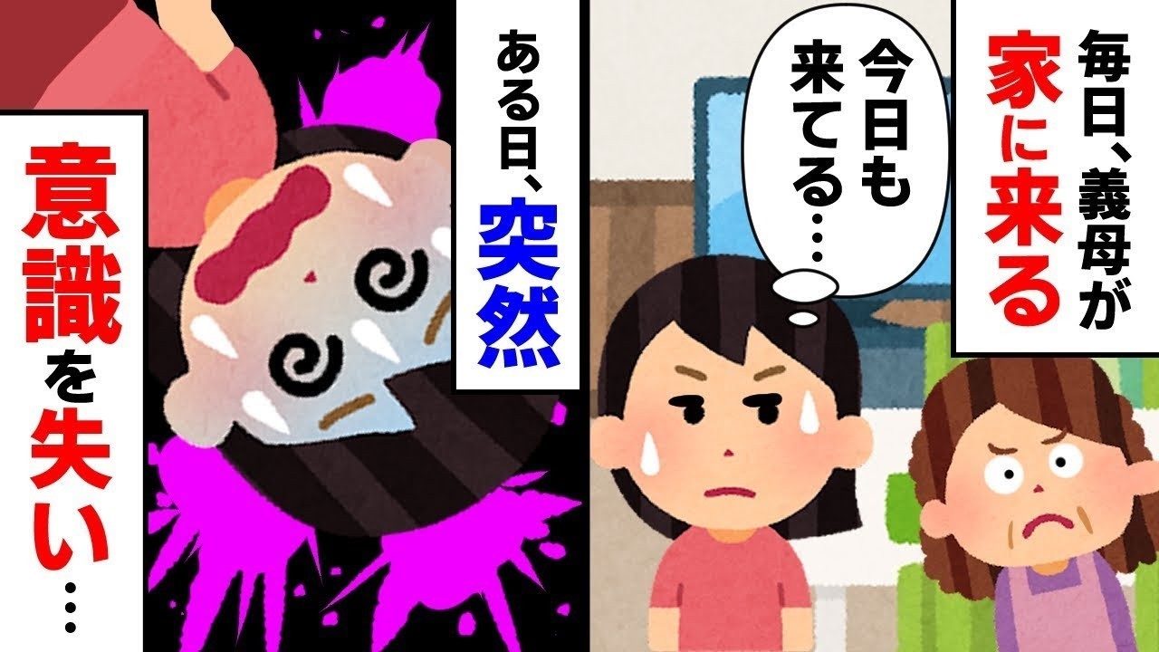 ある日、自宅にやってきた義母→そして意識を失った私。気が付くとそこは病院のベッドで…【2ch修羅場】【ゆっくりスレ解説】
