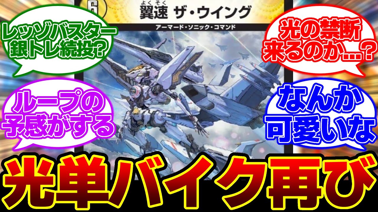 デュエマ】新カード『翼速ザ・ウイング』に対するDMPの反応集【竜皇神