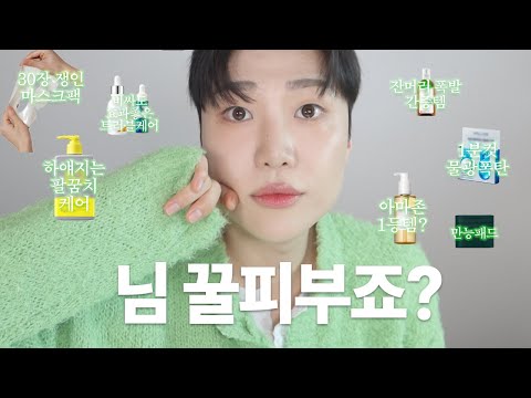 EN) 간증터짐🎇 피부가 좋아지는 올영세일템 루틴 (1분컷 물광폭탄. 30장 <strong>사재기</strong> 팩. 비싼데 진짜 좋은 트러블케어. 진짜 톤업 바디로션. 잔머리 후기 미친템)