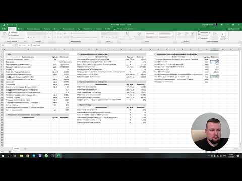 Финансовая модель девелоперского проекта за 20 минут