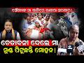 ସୌମ୍ୟଙ୍କ ମା କାନିରେ ଭାଜପା ସରକାର!/ ଚେତାବନୀ ଦେଲେ ମା ମୁଣ୍ଡ ପିଟୁଛନ୍ତି ମୋହନ!/ Balianta CBI Inquiry Update!