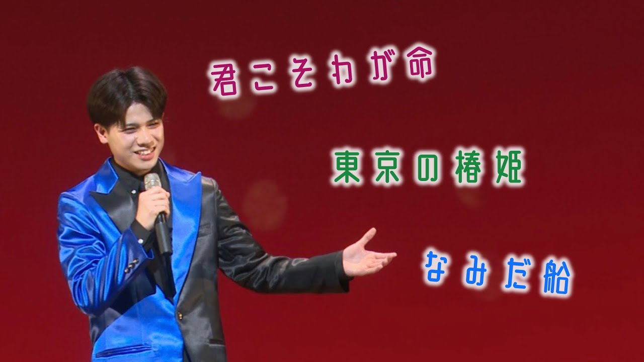 【Live】君こそわが命・東京の椿姫・なみだ船 (第13回うるま歌謡友の会チャリティーショー・後編)