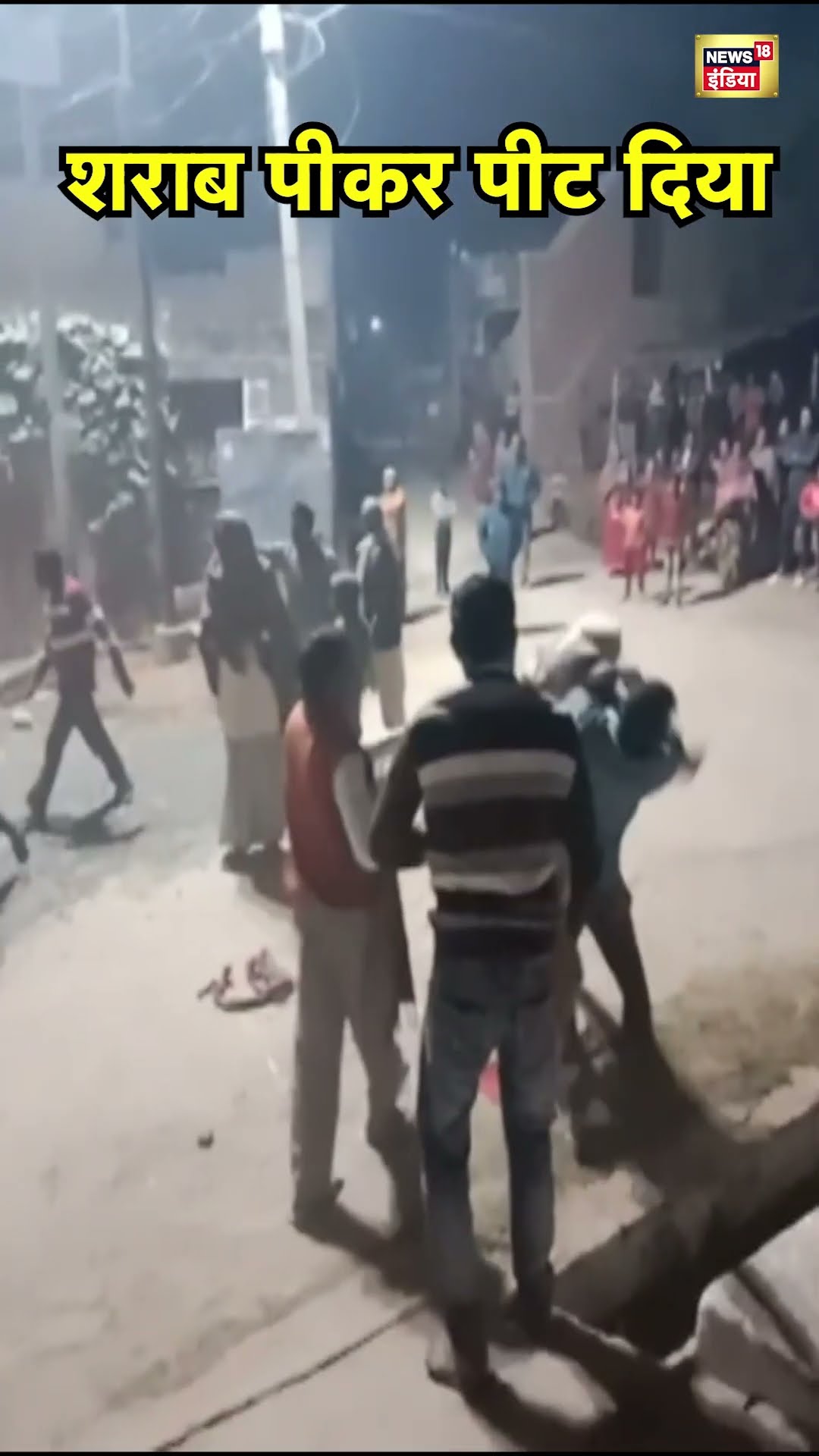 Uttar Pradesh के Hardoi में शराब के नशे में मारपीट का आरोप | UP News | Hindi News | N18S