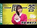 【香坂のラジふぁぼ】自己紹介動画 はじめまして!香坂さきです【第1週月曜日】