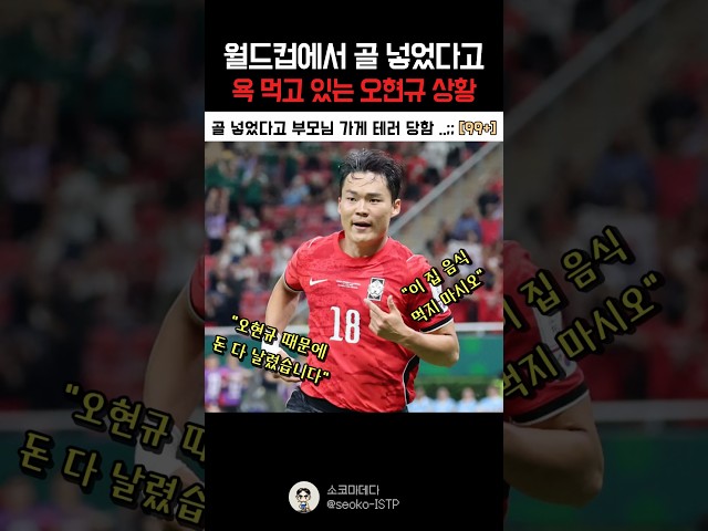 오현규 선수를 도와주세요