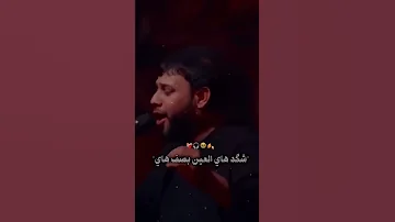 سيد فاقد اعيوني ايروحلك فدوة 
