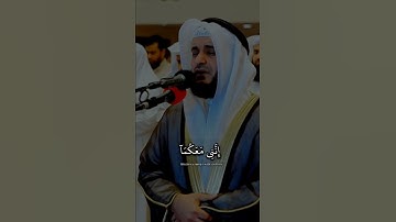 قَالَ لَا تَخَافَآۖ إِنَّنِي مَعَكُمَآ أَسۡمَعُ وَأَرَىٰ مشاري العفاسي #مشاري_العفاسي #سورة_طه