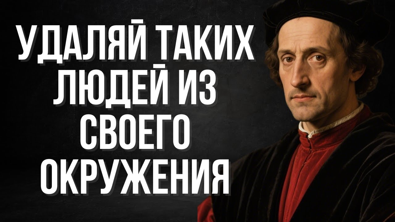 5 типов людей, которых нужно исключить из жизни / Сделай это, пока не поздно! | Макиавелли