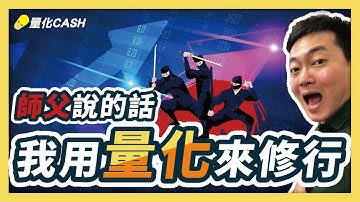 外匯順勢與逆勢的愛恨糾葛｜師父說的話，我用量化來修行｜gbpusd｜xauusd｜外匯課程｜程式交易｜mt5 ea