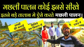 तालाब बनवाकर मछली पालन | how to start fish farming in India | pangasius fish farming,