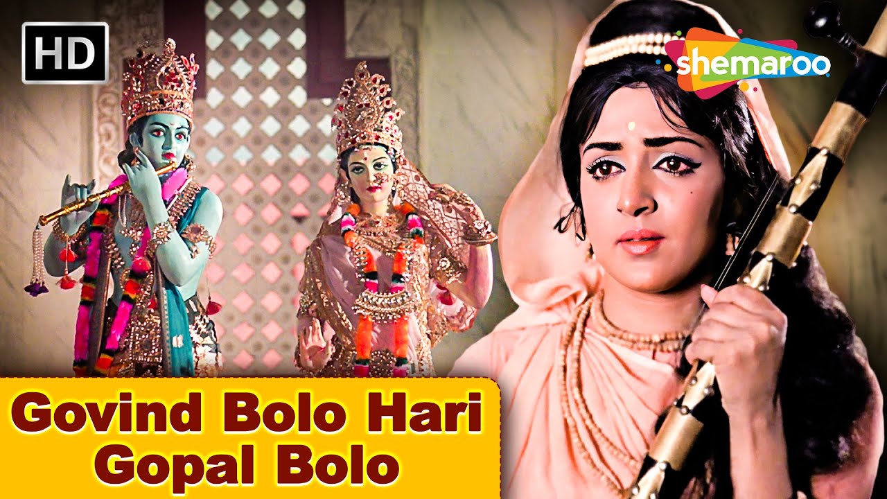 Govind Bolo Hari Gopal Bolo | Lata Mangeshkar | Hema Malini | Johny Mera Naam (1970)| Krishna Bhajan