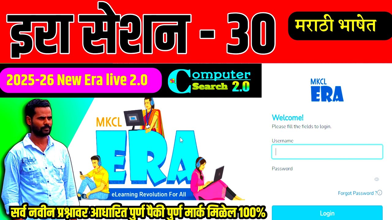 MS-CIT ERA SESSION 30 | New ERA SESSION 30 | MS-CIT ERA 25-2026 | ‎⁨@computersearch2.0