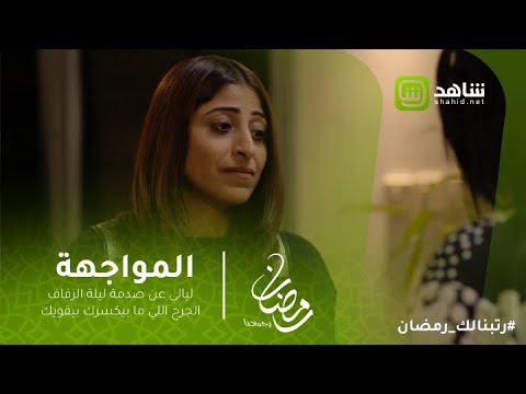 #المواجهة-|-ليالي-عن-صدمة-ليلة-الزفاف-الجرح-اللي-ما-بيكسرك-بيقويك
