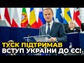 Україна ще вчора була б в ЄС, якщо рішення залежало б від мене! / Довальд ТУСК