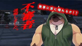 不審者通報しました。：ホラーストーリー【ケモノVtuber】